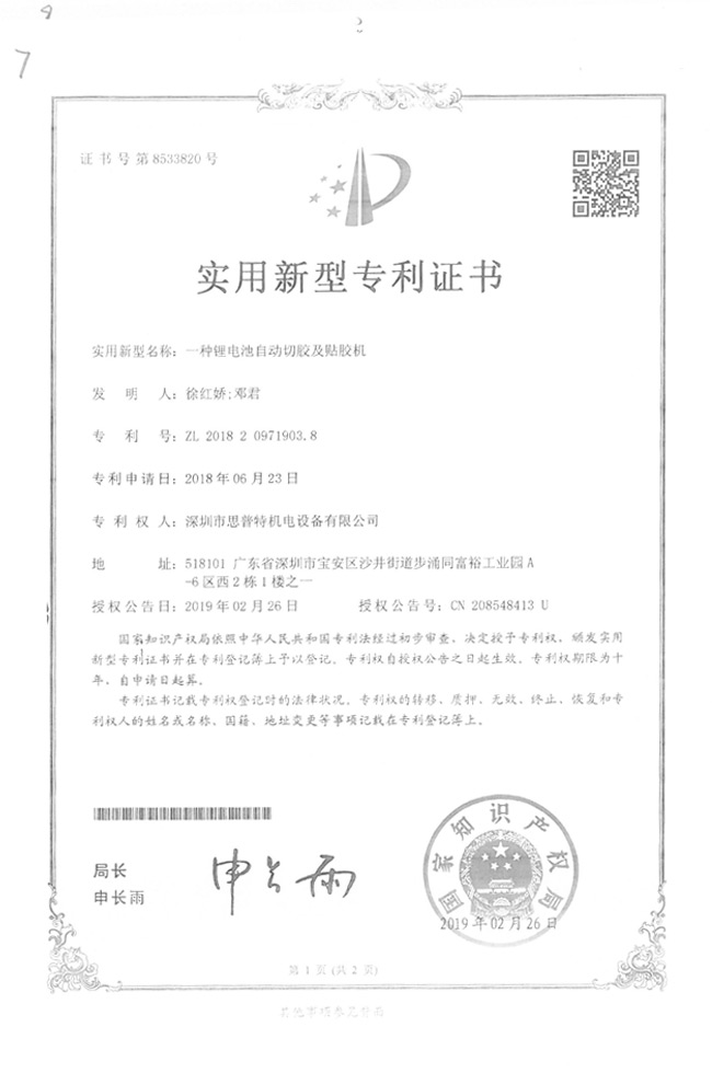 實(shí)用新型專利證書(shū)11詳情